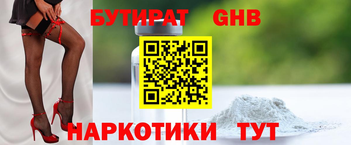 БУТИРАТ BDO  Бутират  Серпухов  Вход с VPN 
