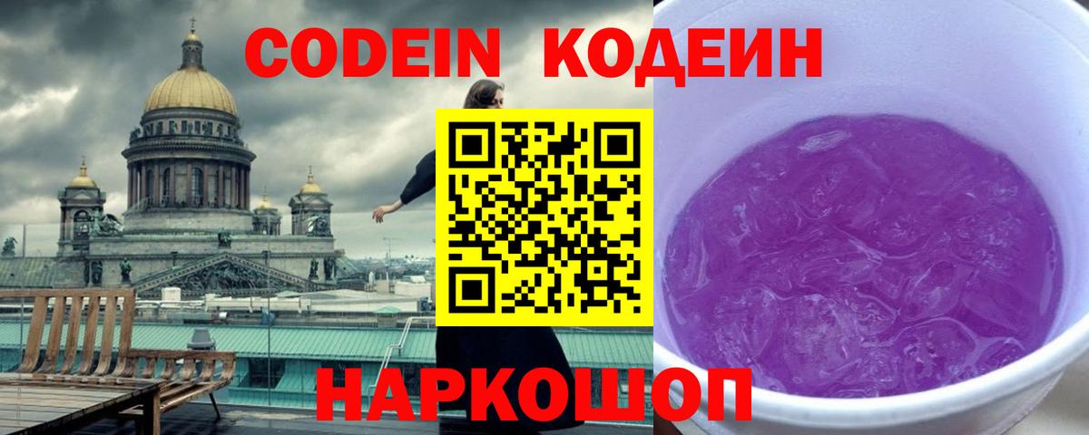 Серпухов  Кодеин напиток Lean (лин)  Вход с VPN 