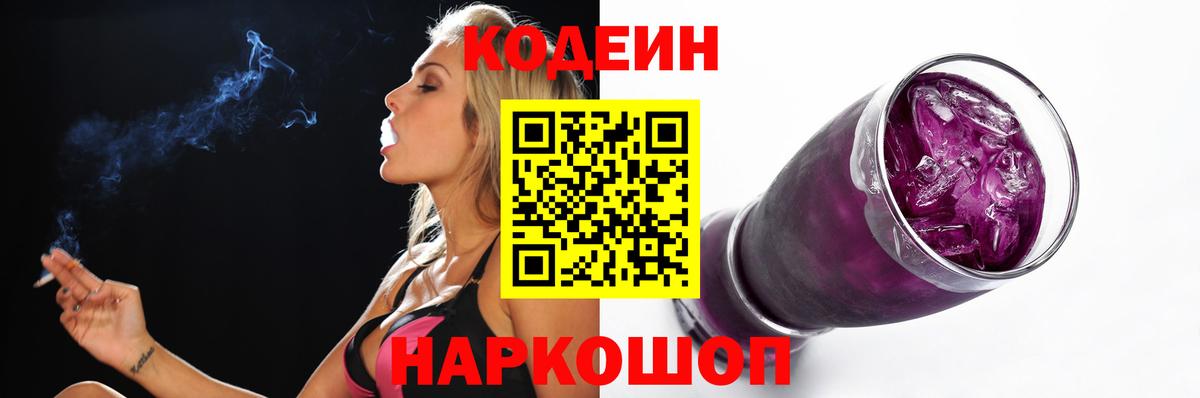 Codein Purple Drank Серпухов