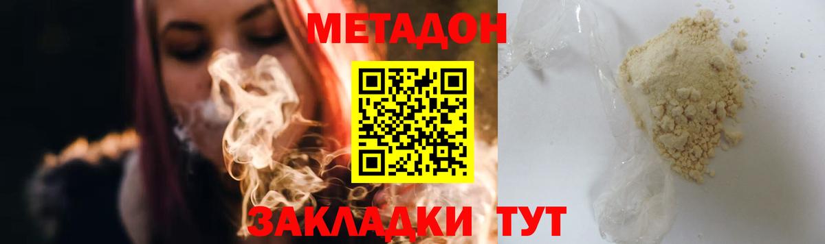 МЕТАДОН кристалл  Вход с VPN  Серпухов  МЕТАДОН белоснежный 
